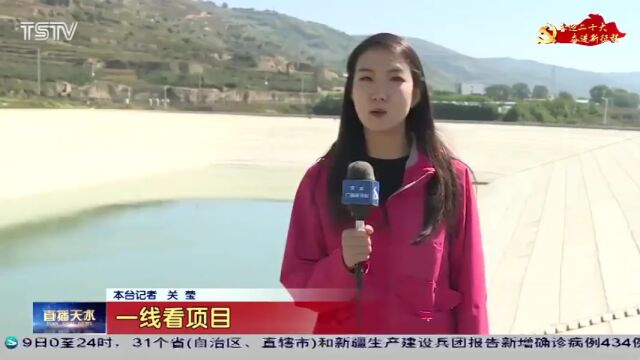 引洮供水二期配套秦安 甘谷城乡供水工程收尾