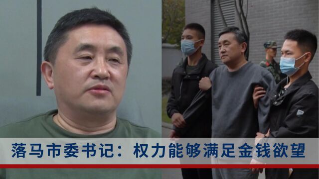 四川隆昌落马市委书记尹忠忏悔:谈被腐化经历