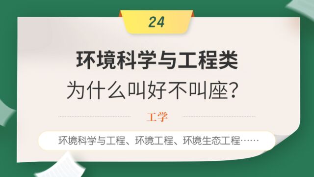 第32集 环境科学与工程类