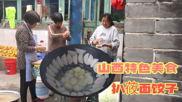 来自山西代县的独特面食——大铁锅扒莜面饺子