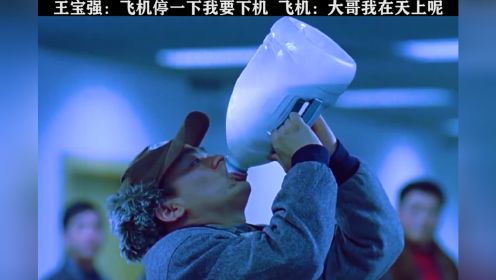 王宝强：一口气喝一瓶牛奶