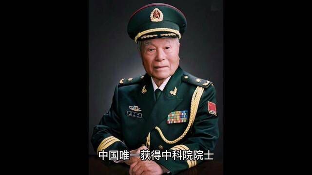 “中国唯一获得中科院士、“两弹一星”功勋奖章、国家最高科学奖