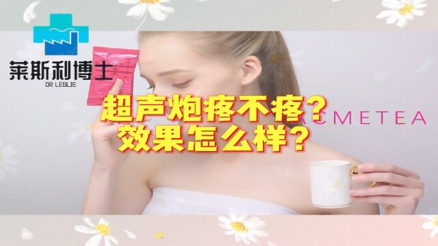 做超声炮疼不疼?效果怎么样?小姐妹超声炮图片前后对比