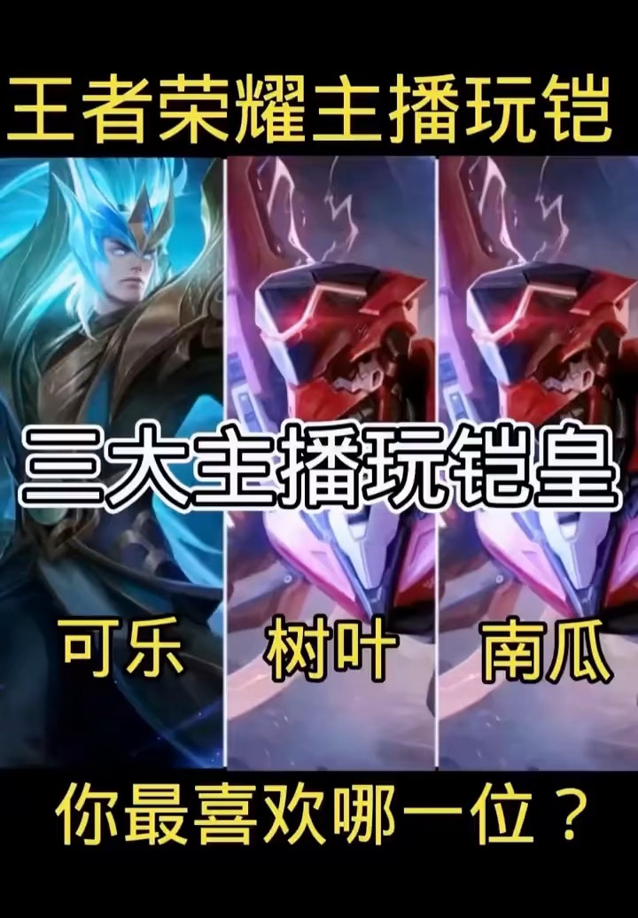 王者荣耀三大主播玩铠,可乐的身法铠压迫感十足轻松拿五连绝世!_腾讯视频