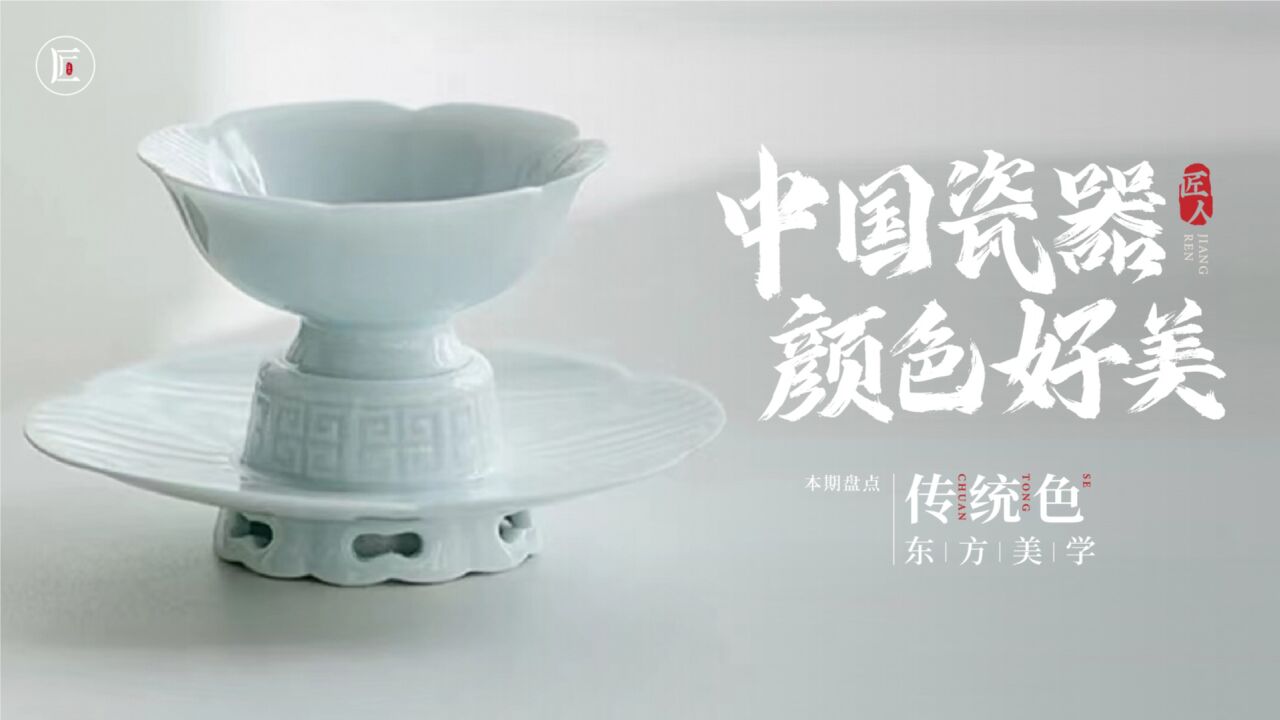 中国瓷器的颜色有多高级?看一眼就沉醉,把这份治愈送给你们哈_高清1080P在线观看平台_腾讯视频