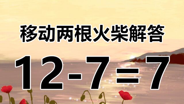 太活跃脑筋了,玩法多变的数学游戏,127=7,你能举一反三吗?