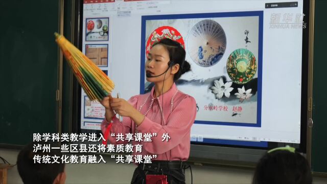 新华全媒+|四川泸州:“共享课堂”助力城乡教育均衡发展