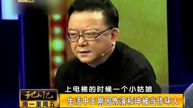 著名演员王刚讲述:因饰演和珅,曾多次被当成坏人