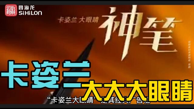 卡姿兰申请大大大大大眼睛商标:注册防御保护不止一套!