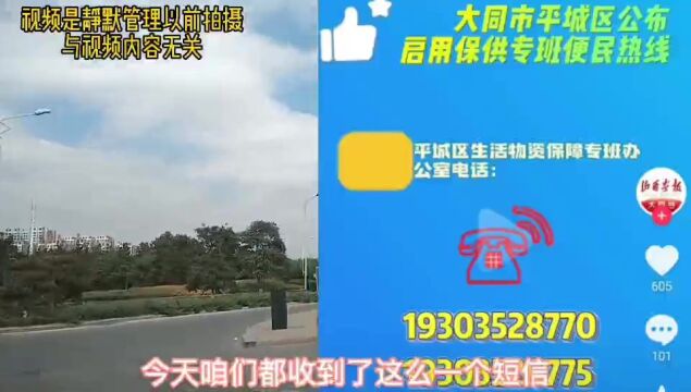 大同市平城区,公布启用保障专班便民电话,市民有需要可以拨打