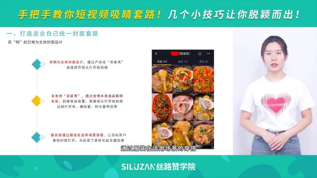 手把手教你短视频吸睛套路!几个小技巧让你脱颖而出!