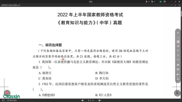 22年上教育知识与能力真题