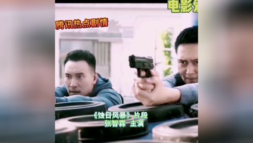 《蚀日风暴》片段剪辑。张智霖主演。经典的香港警察故事作品。喜欢港剧的朋友点击观看。