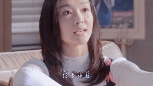 小继女突然回国，打量一下未来小后妈，立马暗骂老爸没眼光。