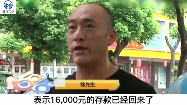 男子存银行1万6学费,取钱时钱没了,银行:被高中系统圈走了!