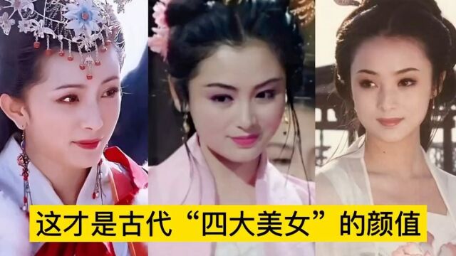 中国古代四大美女姿色超群,杨幂饰演王昭君温柔可人,你喜欢吗?