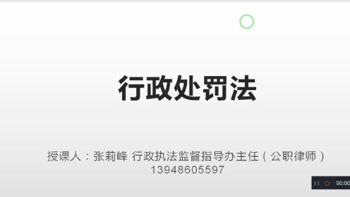 [图]行政处罚法第一课