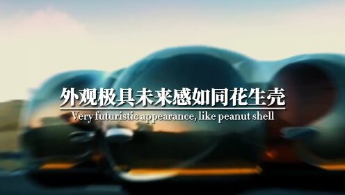 中国天才女大学生蔡雨辰发明悬浮汽车福州，外观极具未来感，如同花生壳。它不需要燃油做动力支撑，可以实现自动驾驶，它不受名誉，金钱所诱惑，拒绝外企五千万美金选
