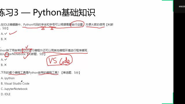 3 — Python基础知识