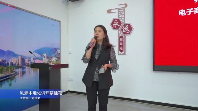 “就”在乳源!乳源瑶族自治县国家级电子商务进农村综合示范县项目用工对接会顺利开展!