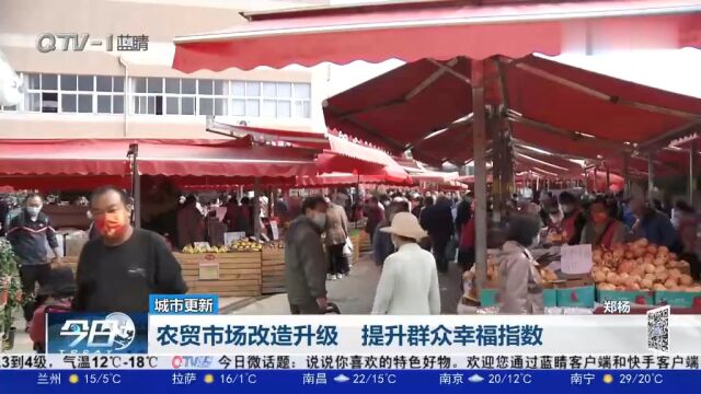 青岛市北区:农贸市场改造升级,提升群众幸福指数