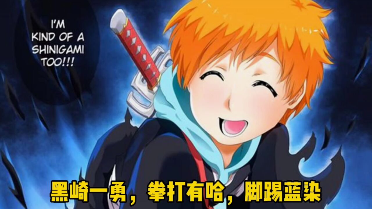 黑崎一勇(《BLEACH》中的角色)_搜狗百科