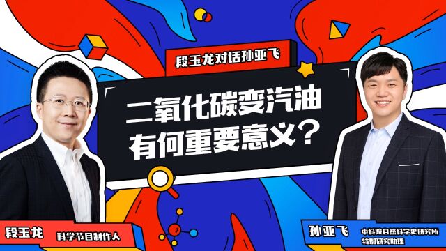 二氧化碳加氢合成汽油?二氧化碳变汽油有何重要意义?