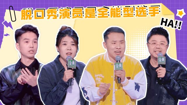 演戏rap研究AI,还有什么是脱口秀演员不会的吗?