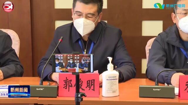 繁峙县召开突发疫情应急处置工作线上新闻发布会