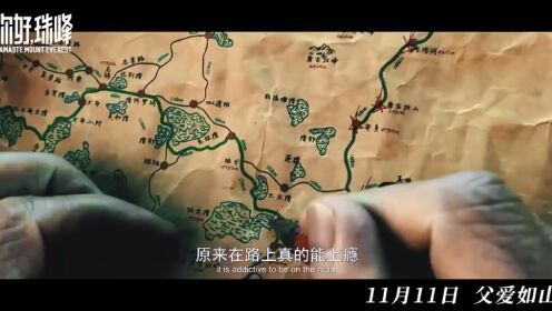 电影《你好，珠峰》：由真人真事改编的，​2022年11月11日上映