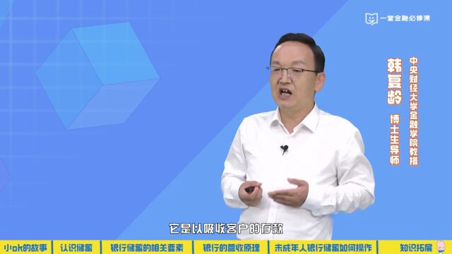 “青少年一堂金融必修课”之“怎么存钱”树立储蓄好习惯