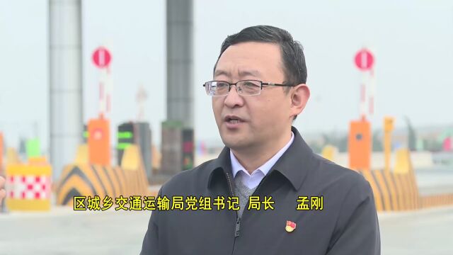 学习贯彻党的二十大精神 | 区城乡交通运输局:以党的二十大精神为指引 奋勇争先当好开路先锋