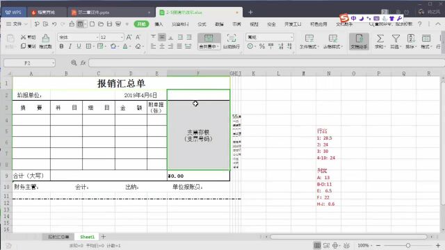 14.制作报销汇总单