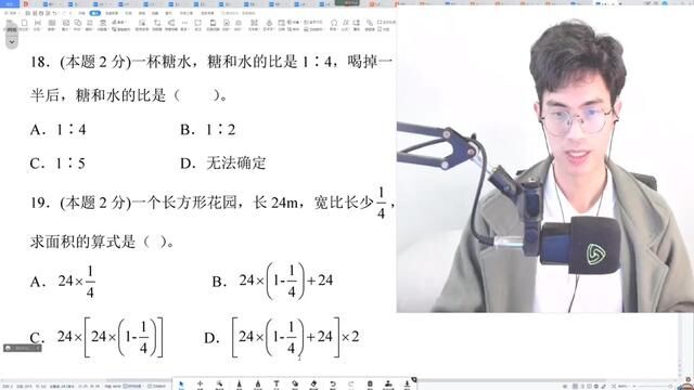 人教版六年级数学上册期中检测卷试卷分析(一)选择题第1819题#小学数学 #数学 #人教版数学 #六年级数学 #数学思维