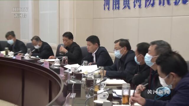 【法护黄河】河南河务局党组理论学习中心组深入学习黄河保护法