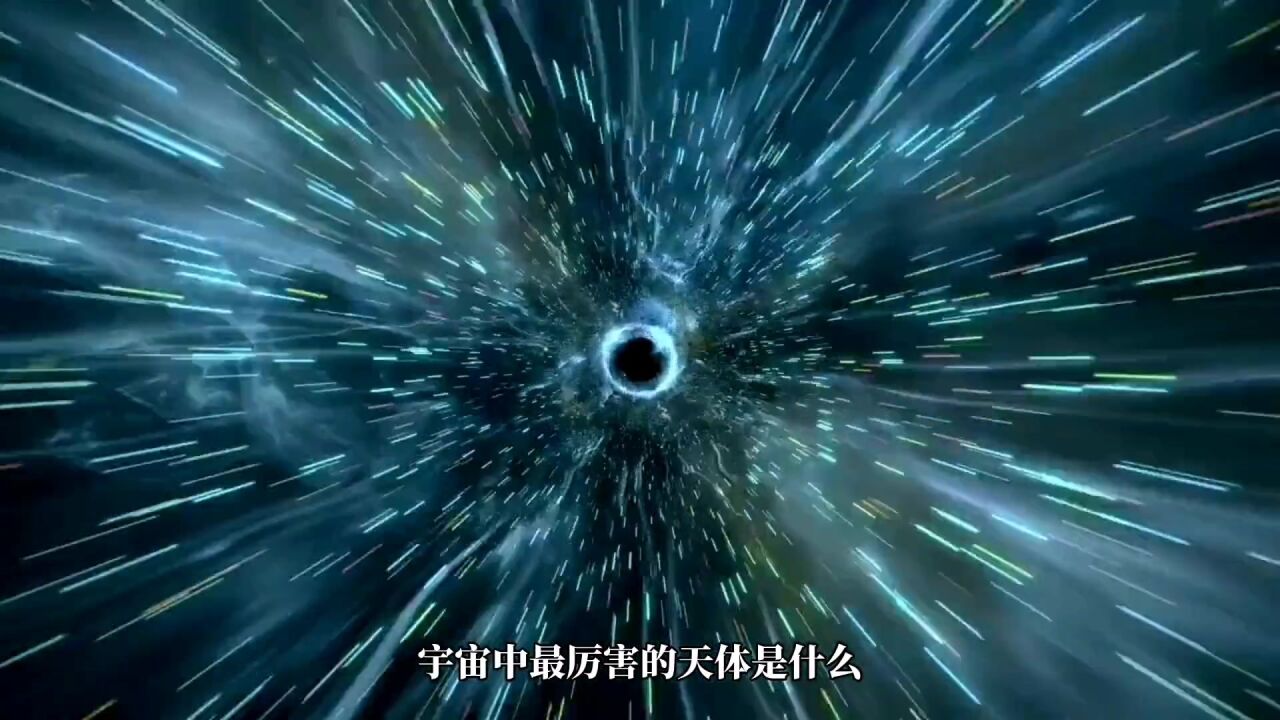 宇宙中三种恐怖的爆裂天体_高清1080P在线观看平台_腾讯视频
