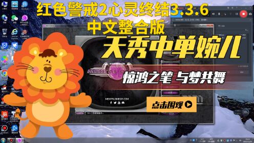 红色警戒2心灵终结3.3.6中文整合版：盟军任务01：赤色黎明