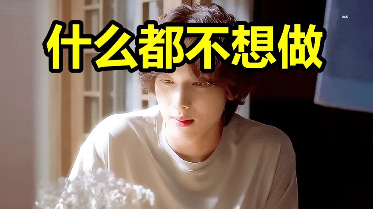 韩剧《什么都不想做》第一集/第1集_腾讯视频