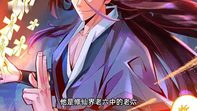 一口气看漫画《我师兄太强了》