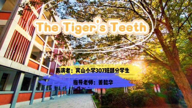 如东县宾山小学307班故事演绎:The Tiger's Teeth