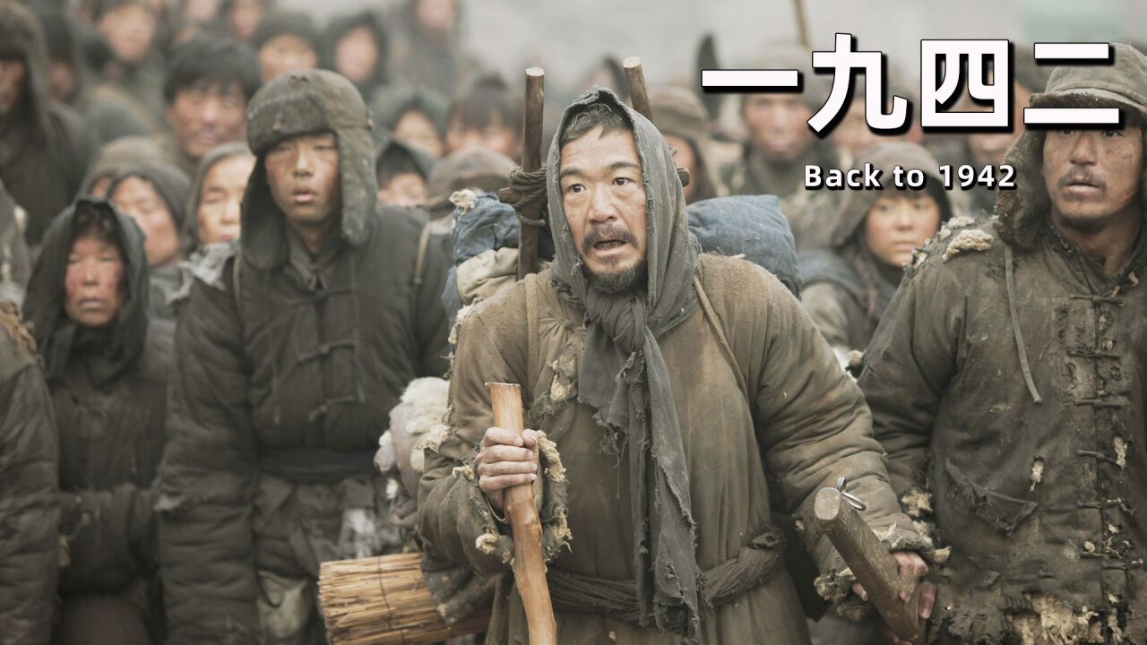 冯小刚被低估的电影,揭露饥荒时人性腐败,人吃人狗吃人《1942》_腾讯视频