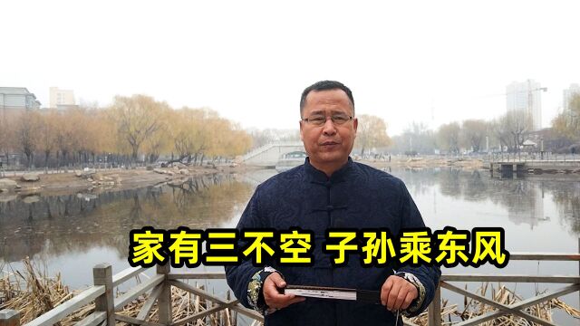 老话“家有三不空,子孙乘东风”,到底哪3处不能空?答案来了