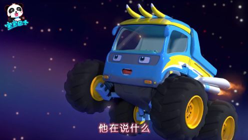 宝宝巴士疯狂怪兽车第14集：怪兽车还能去太空探险，真是太厉害了