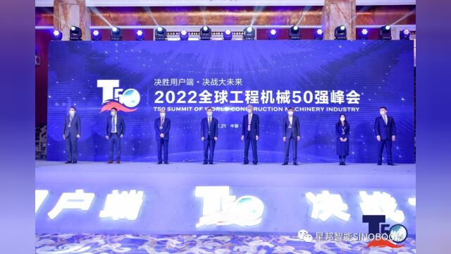 2022全球工程机械制造商50强发布,星邦智能登榜