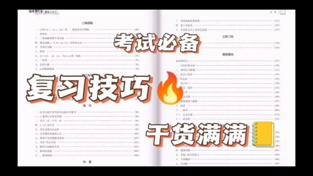 高中数学题型与技巧函数篇