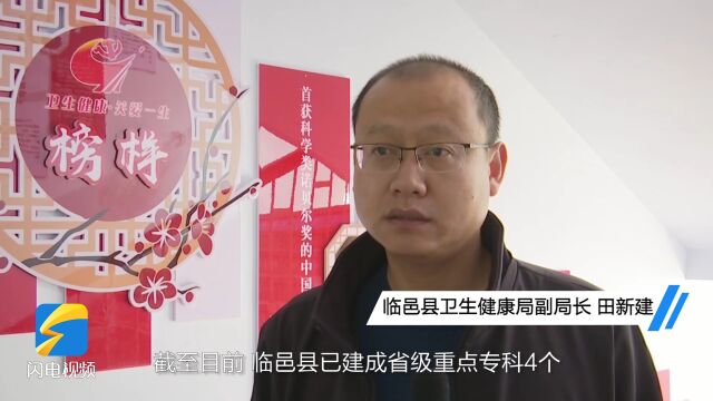 临邑:聚焦重点专科建设 全力打造区域医疗服务高地