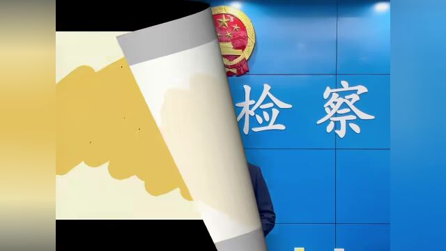 【平安建设】丹凤检察与您携手共创平安丹凤