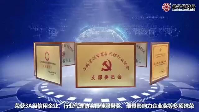 老字号财务发展历程