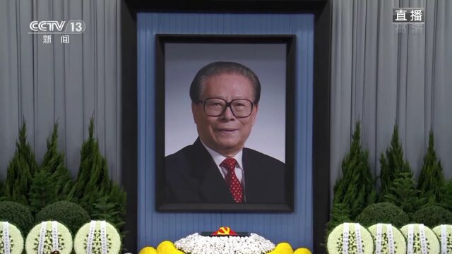 习近平在江泽民同志追悼大会上致悼词