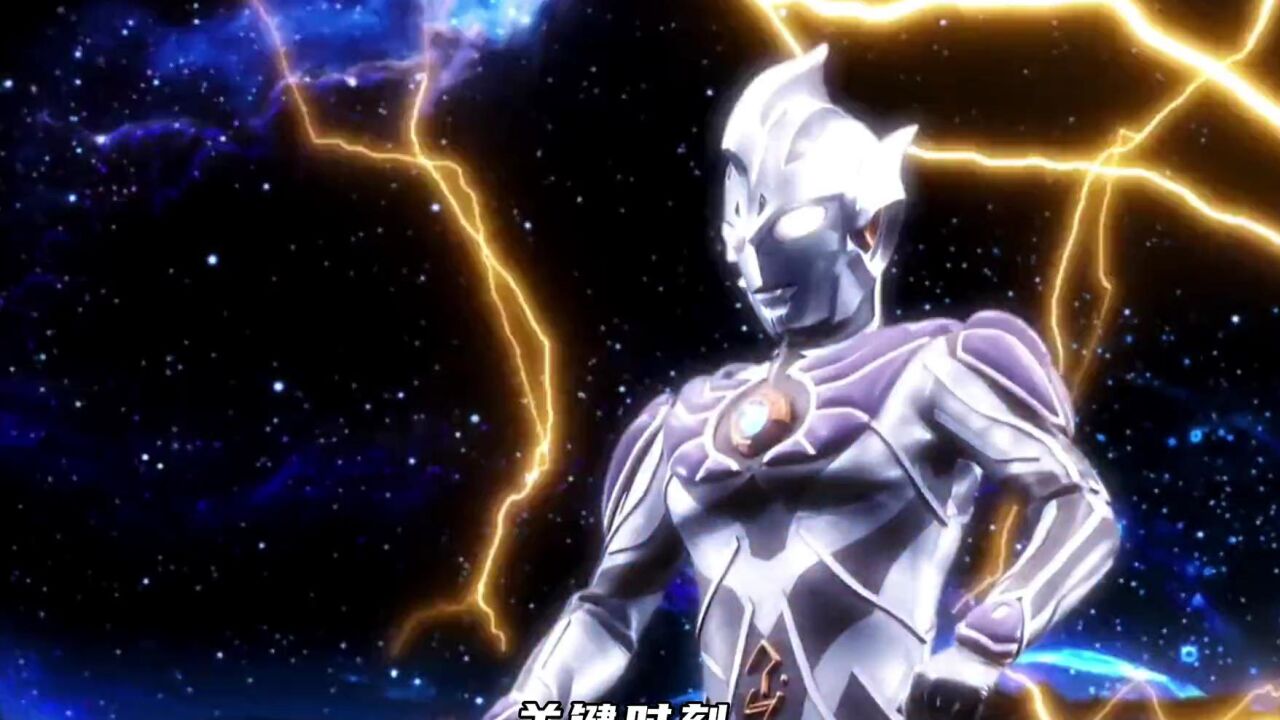 盘点神秘四奥中，谁的实力更胜一筹#奥特银河格斗3_高清1080P在线观看平台_腾讯视频